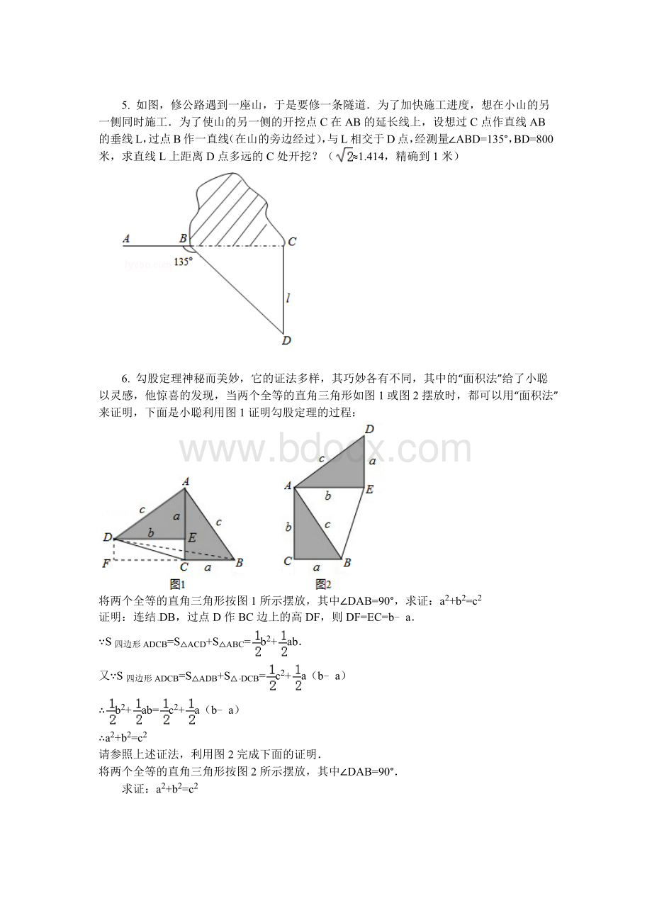 《勾股定理》中的经典中考题文档格式.docx_第2页