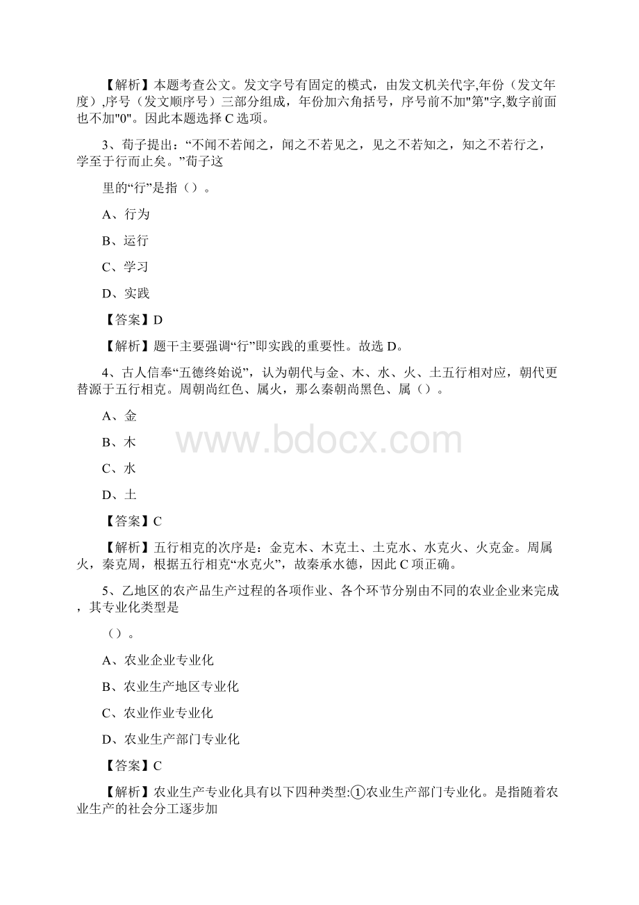 下半年河北省邢台市桥东区城投集团招聘试题及解析Word下载.docx_第2页