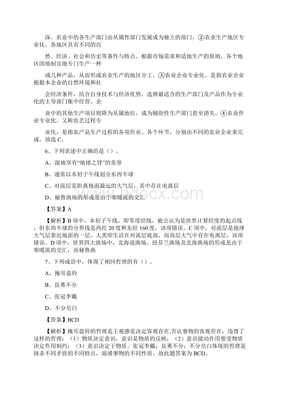 下半年河北省邢台市桥东区城投集团招聘试题及解析Word下载.docx_第3页