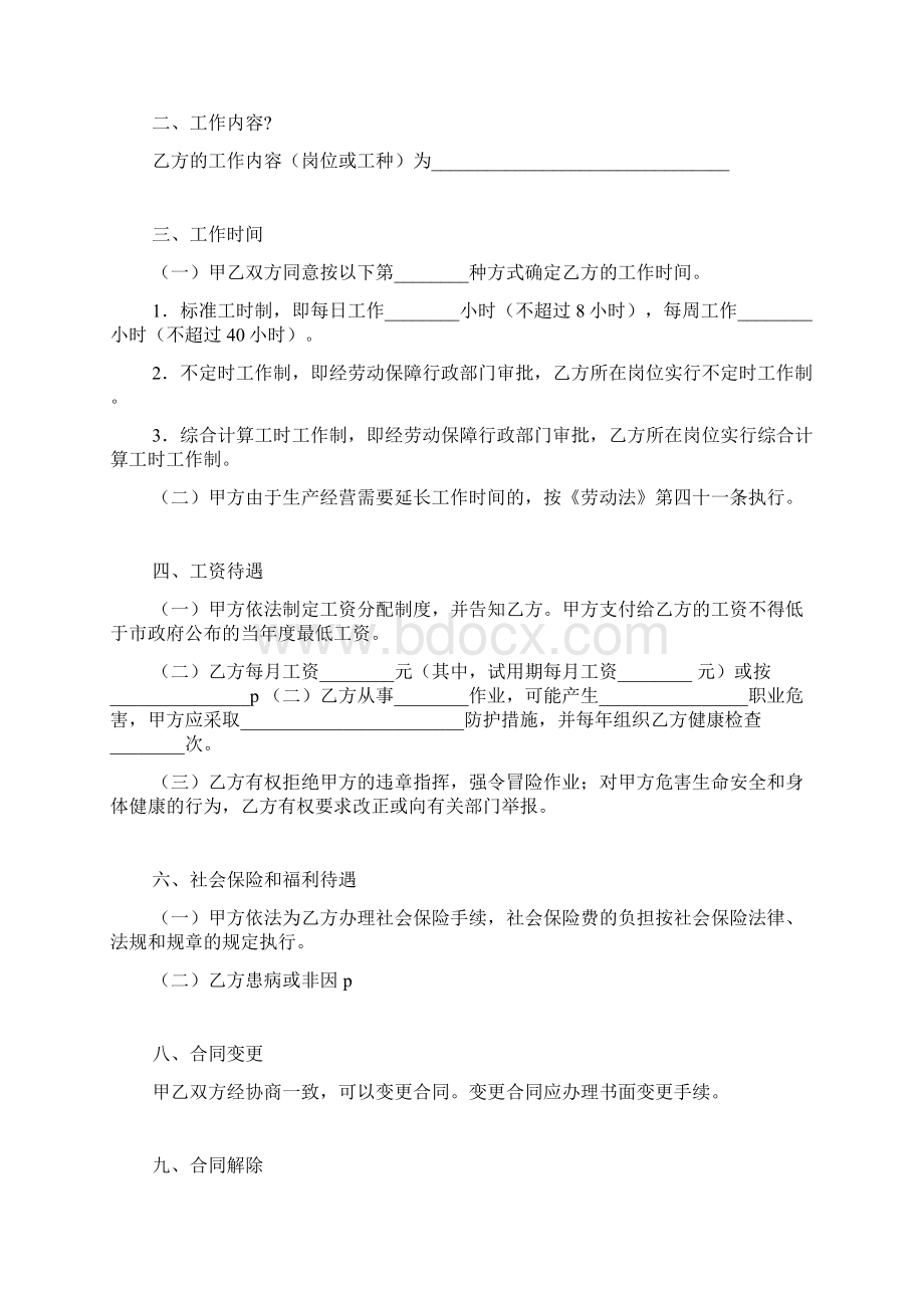 深圳市劳动合同样本.docx_第2页