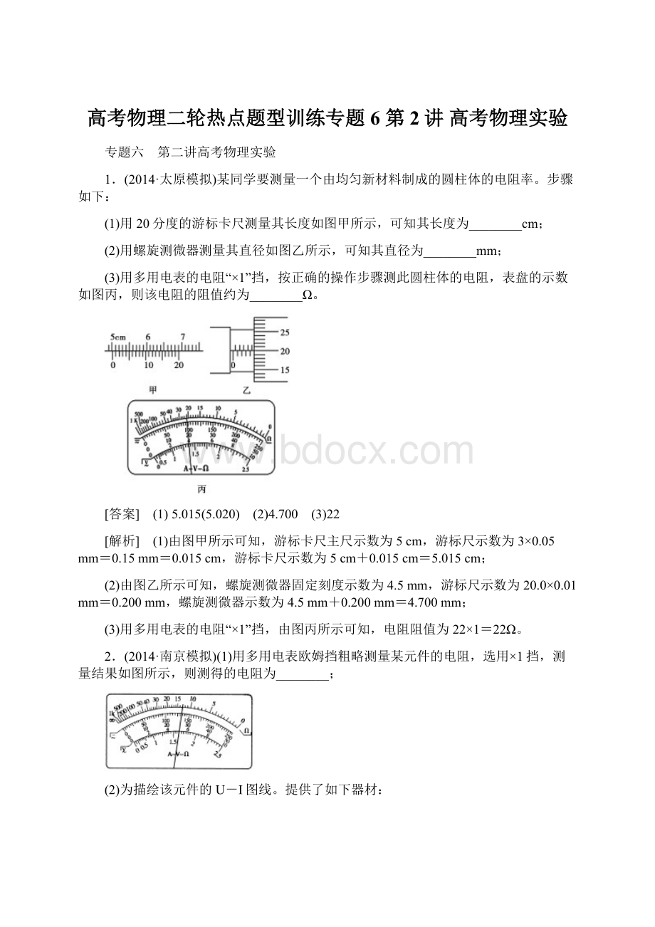 高考物理二轮热点题型训练专题6 第2讲 高考物理实验.docx