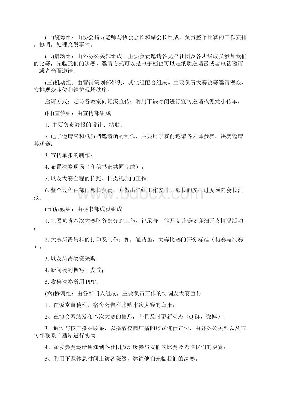 第三届推销争霸营销大赛活动方案Word下载.docx_第2页