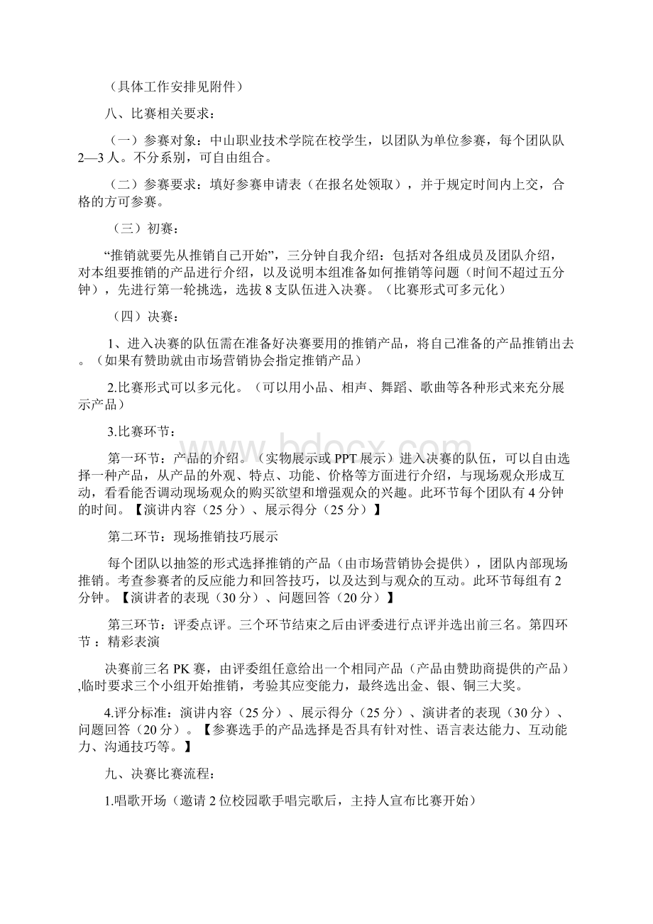 第三届推销争霸营销大赛活动方案Word下载.docx_第3页