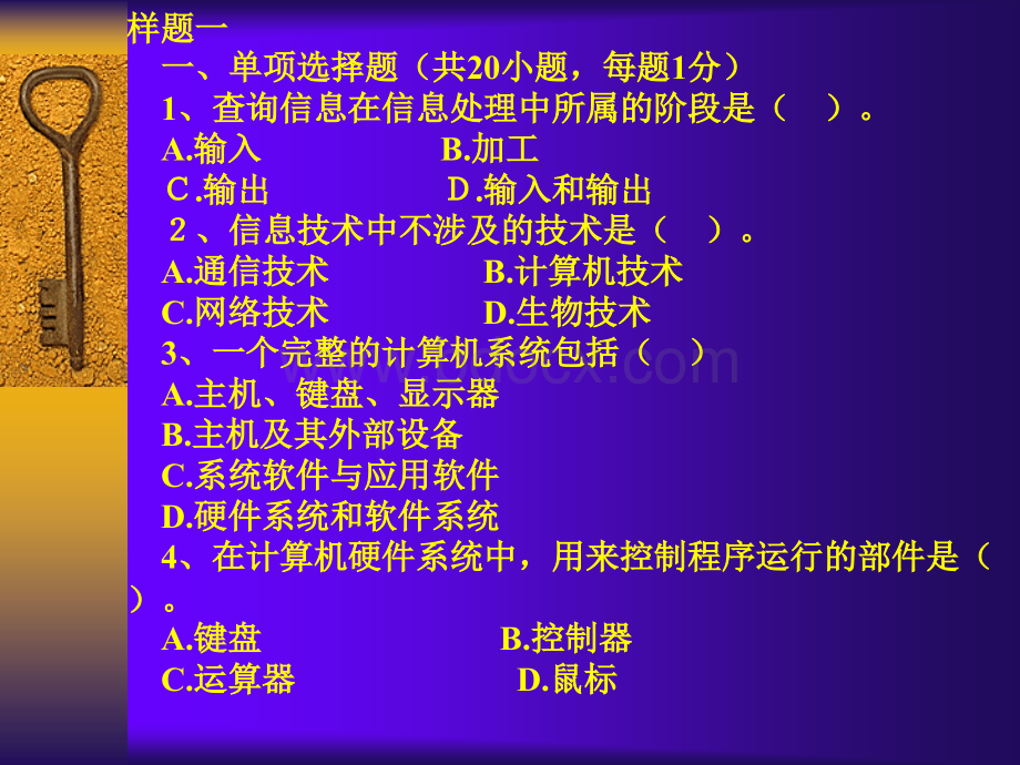 初三信息技术考试样题.ppt_第2页