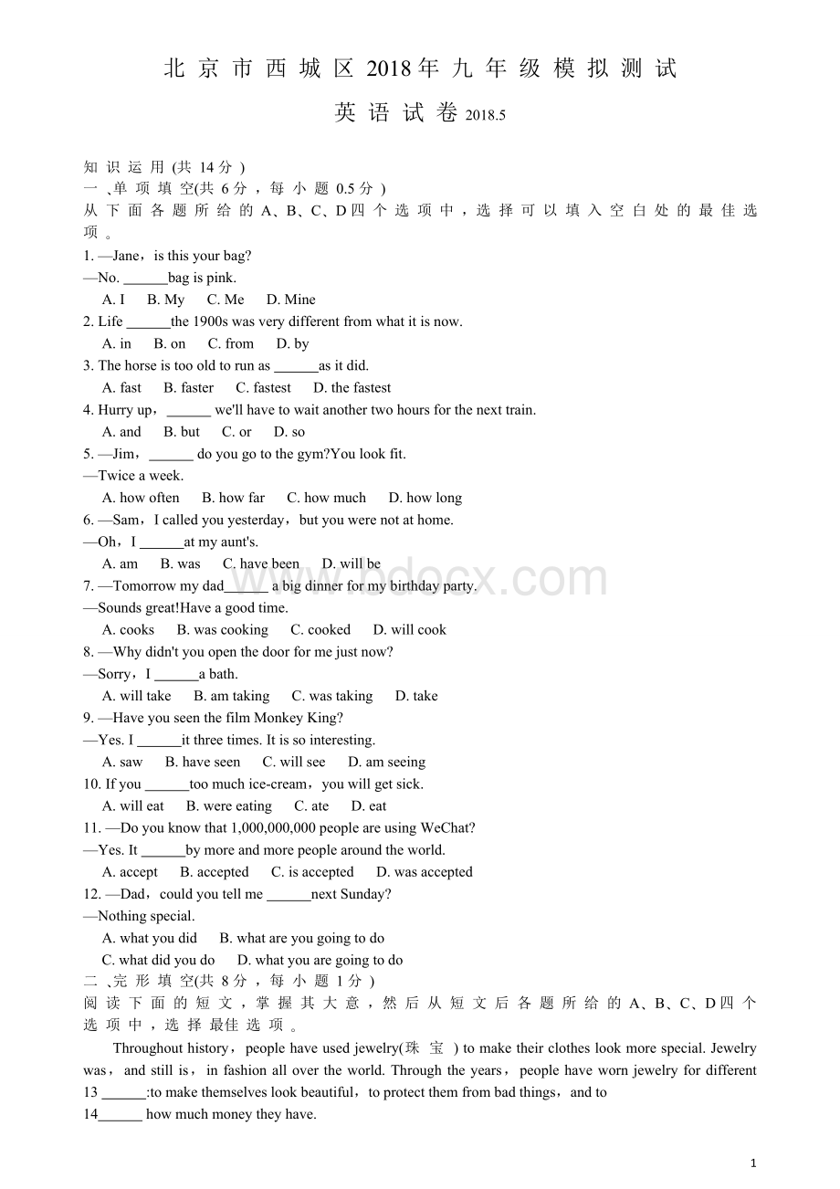 2018年北京西城初三二模英语试题及答案word版.doc_第1页