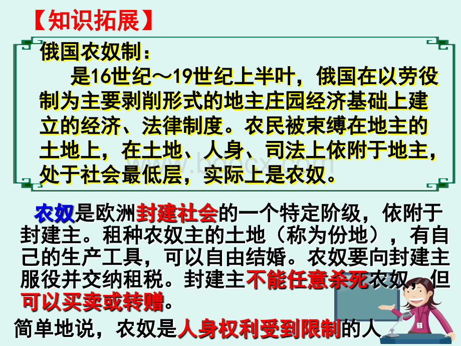 俄国改革(共19张PPT)PPT文件格式下载.ppt_第3页