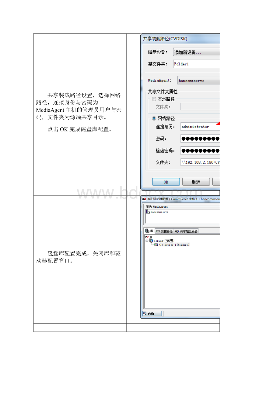 CommVault配置操作手册Word下载.docx_第3页