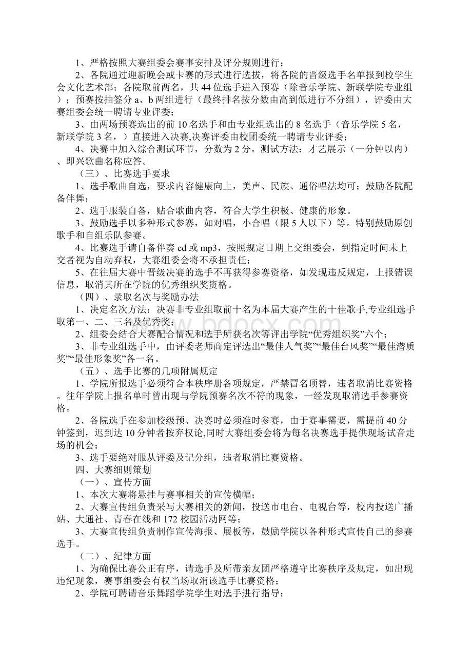 校园歌手大赛活动策划方案正式版.docx_第2页