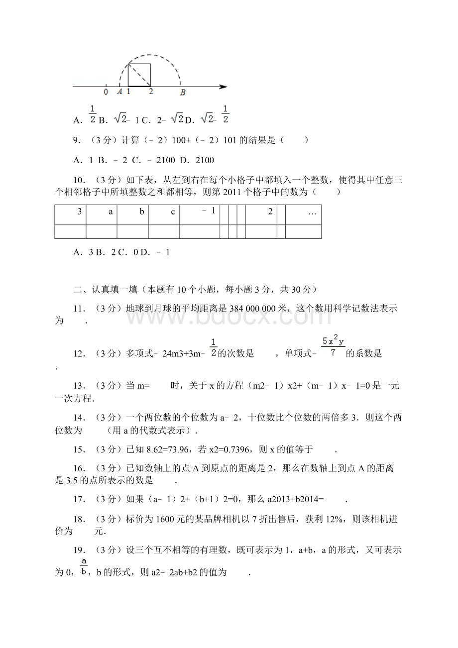 学年 杭州中学七年级上期中数学 检测卷1含答案详解Word文档格式.docx_第2页