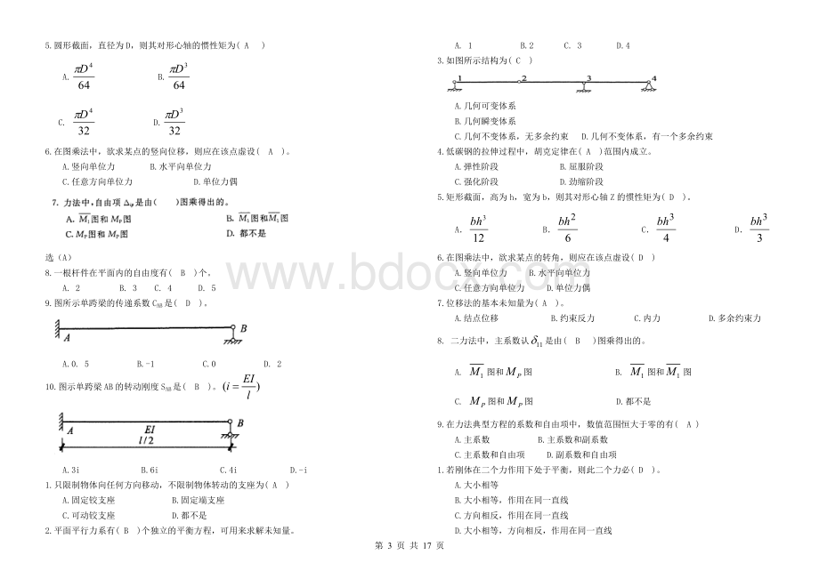 建筑力学超强复习资料.doc_第3页