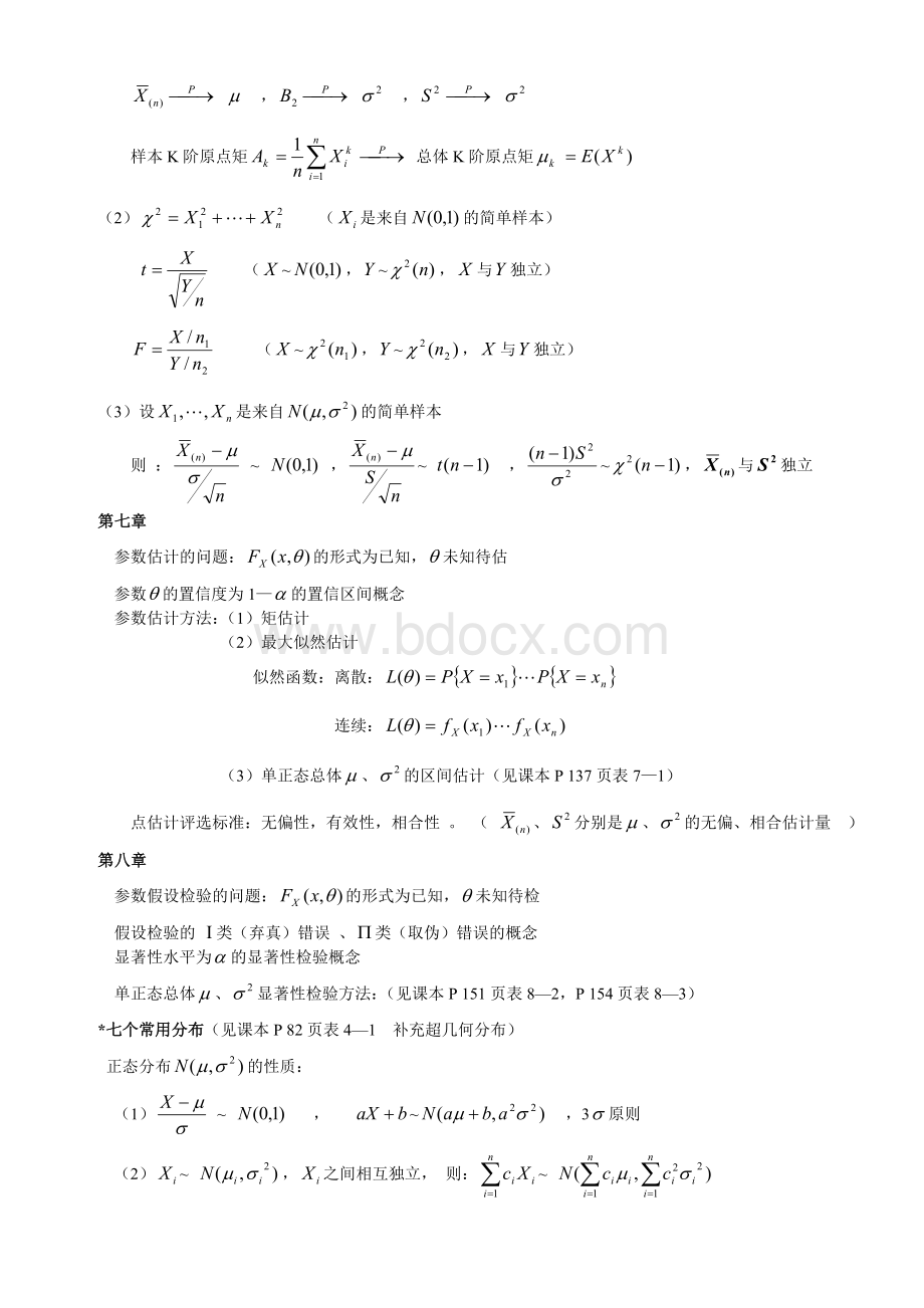 《概率统计》公式、符号汇总表及复习策略2版Word格式文档下载.doc_第3页