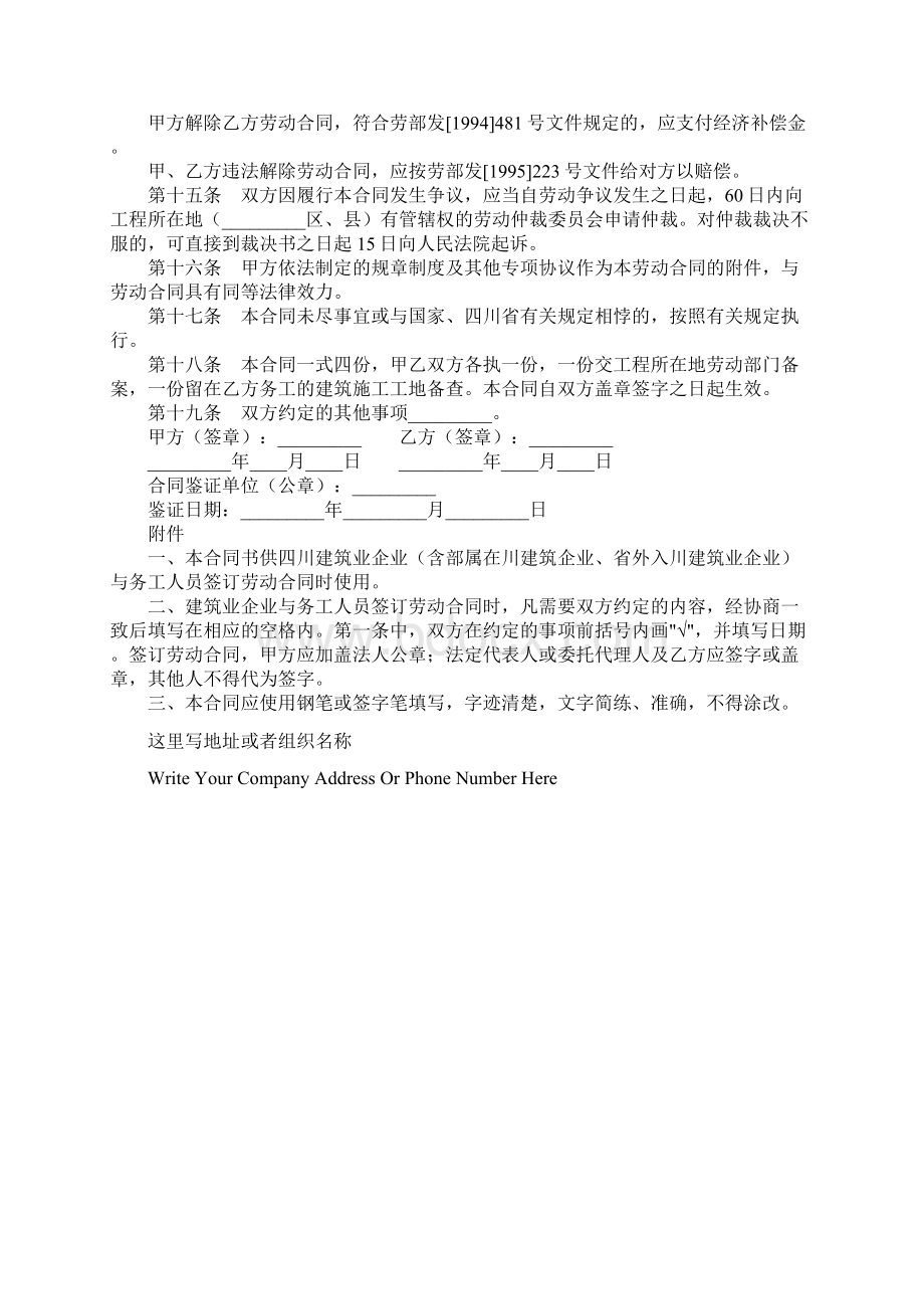 建筑业企业用工劳动合同书新整理版示范文本.docx_第3页