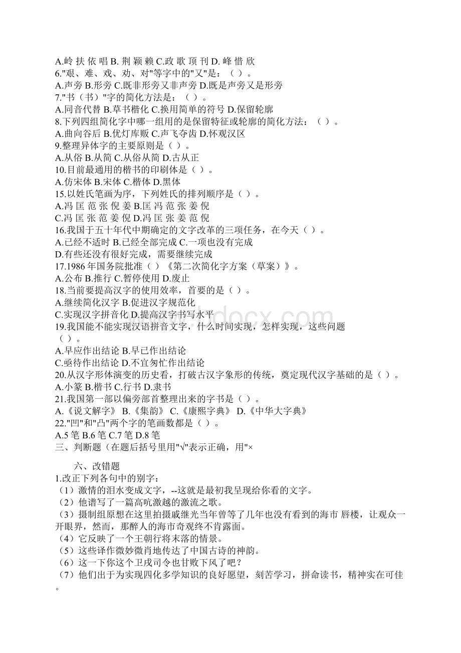 文字练习与答案Word下载.docx_第3页