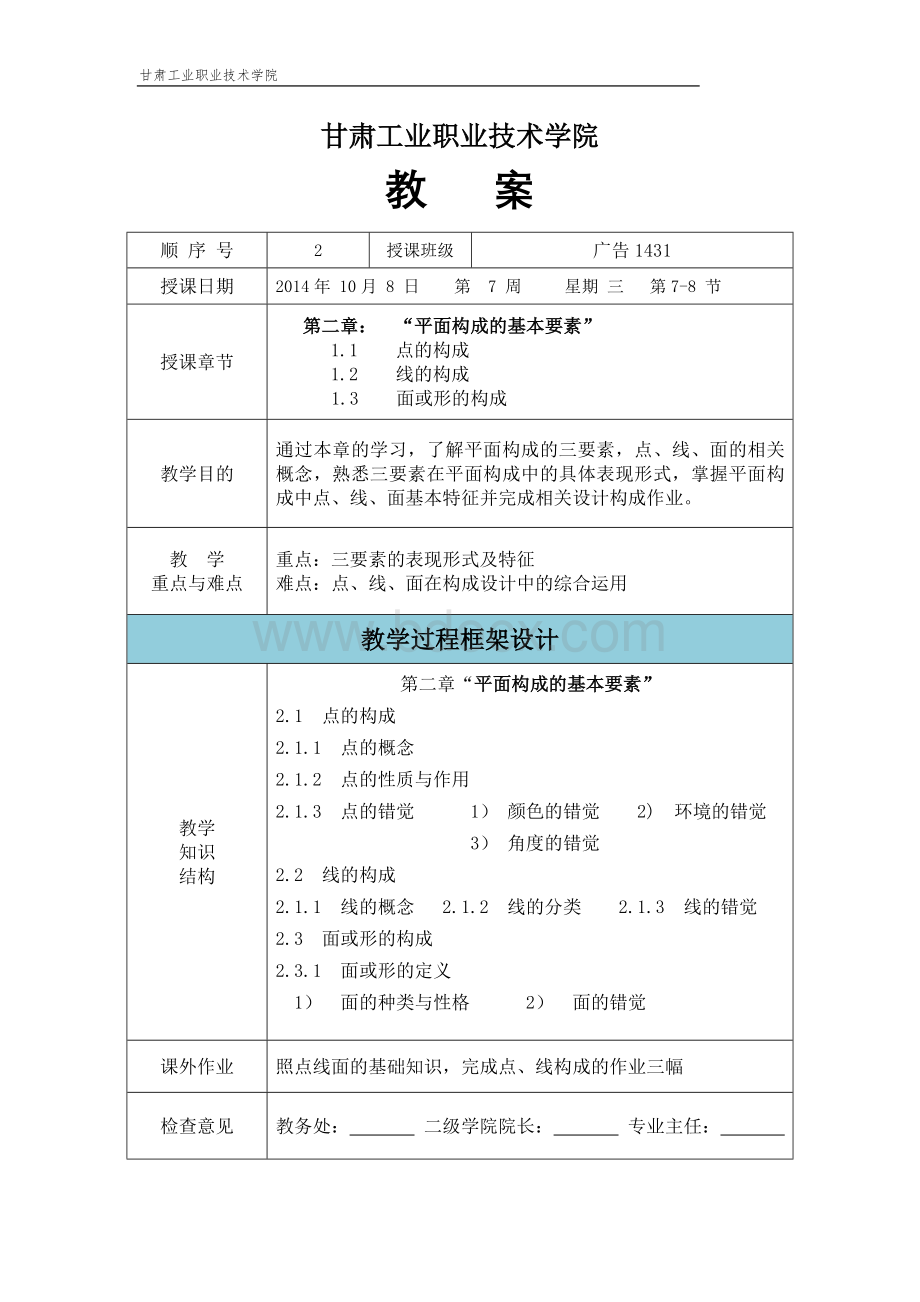 构成基础与创意教案.doc_第2页