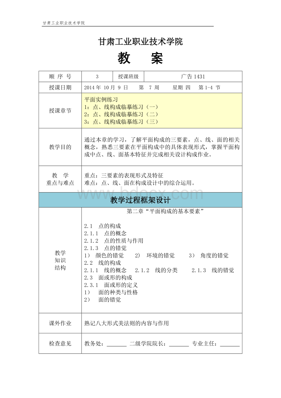 构成基础与创意教案.doc_第3页