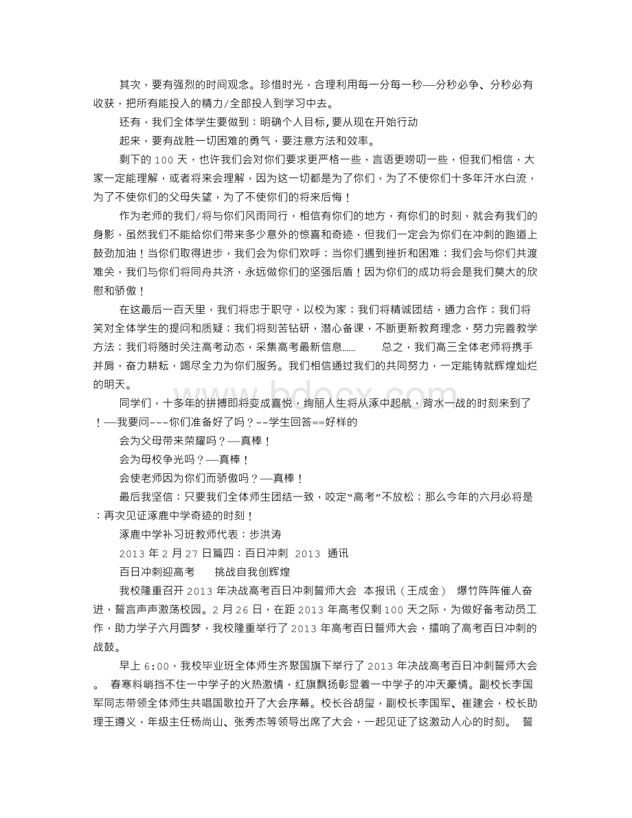 百日誓师通讯稿文档格式.doc_第3页