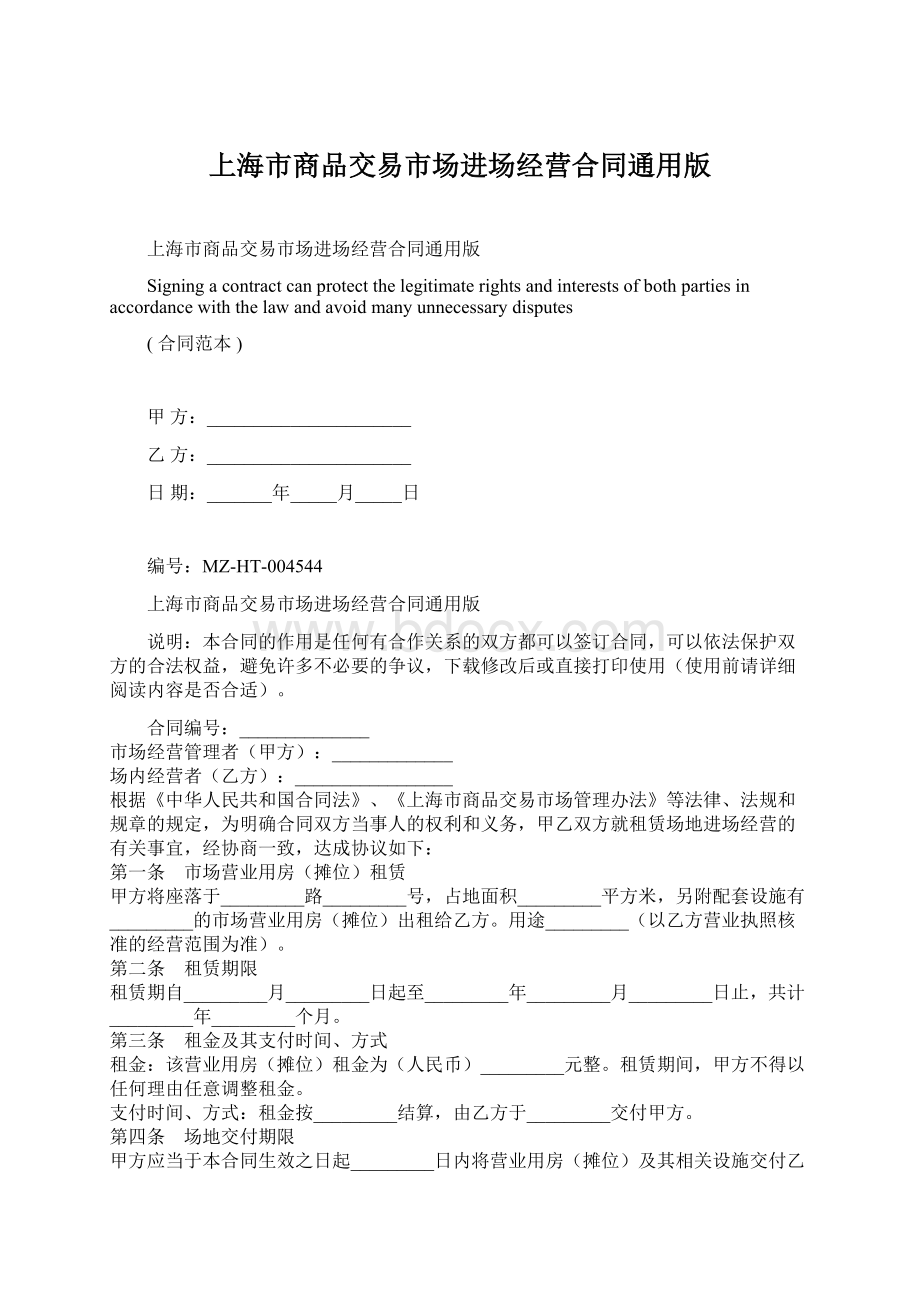 上海市商品交易市场进场经营合同通用版.docx
