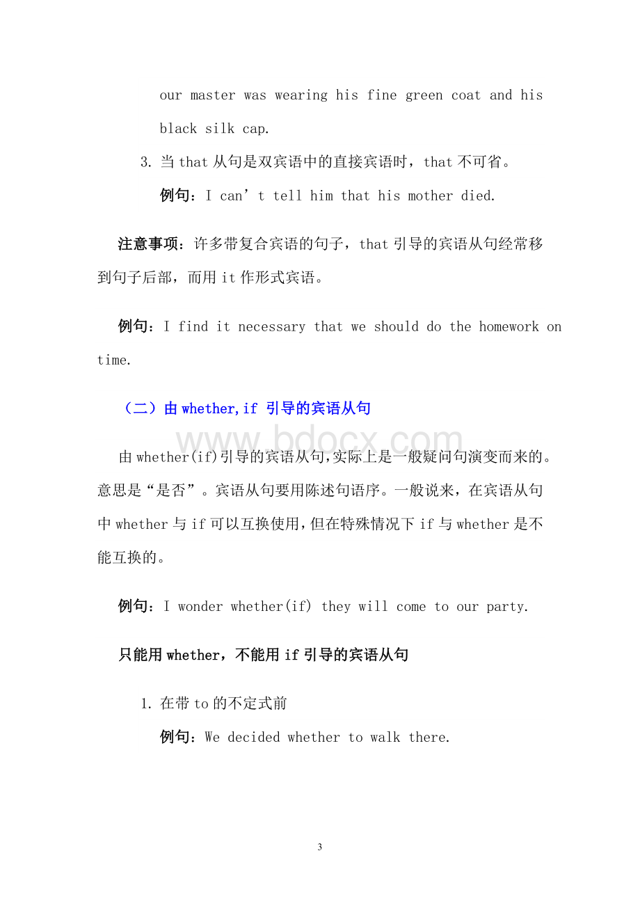 宾语从句用法详解Word下载.doc_第3页