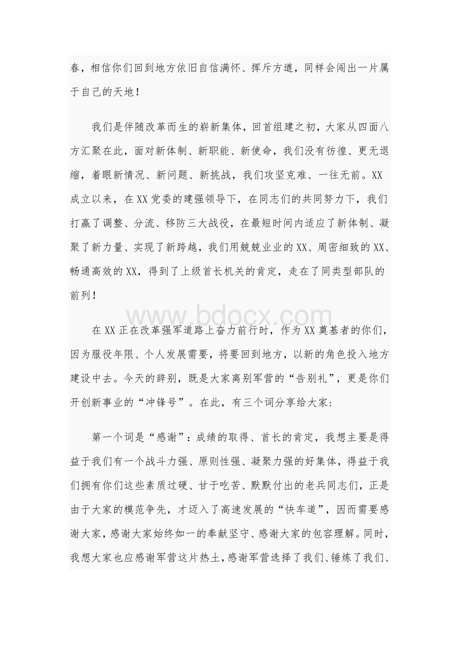 2020年在退伍仪式上的讲话1750字范文.docx_第2页