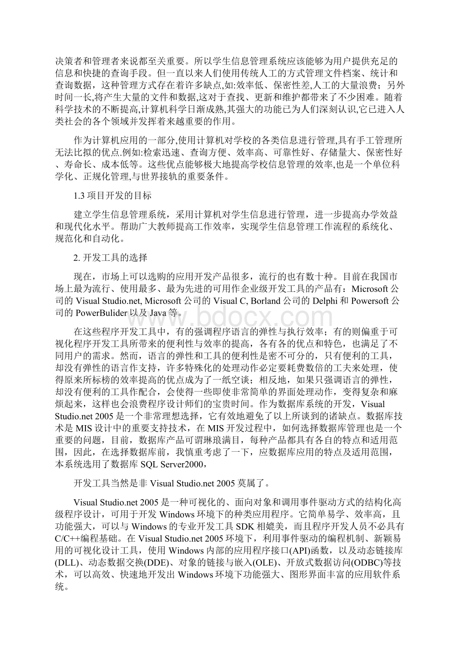 计算机专业毕业论文学生信息管理系统设计Word文件下载.docx_第3页