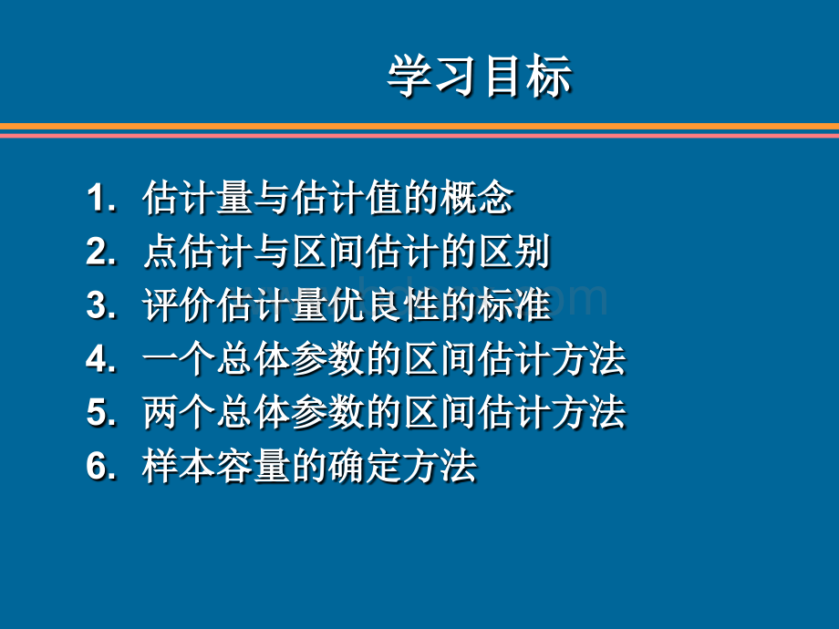 统计学第六版贾俊平第7章(无水印).ppt_第3页