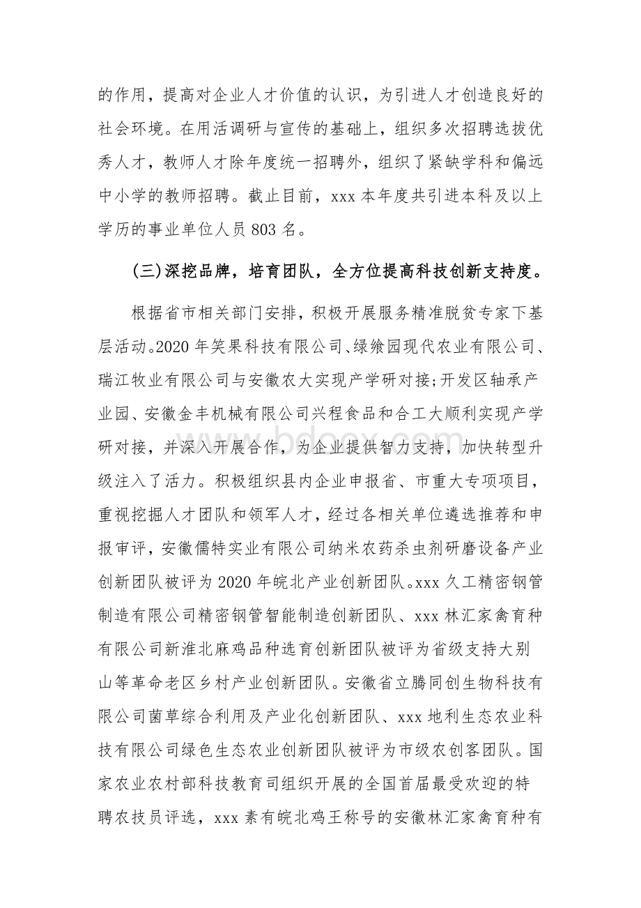 2020年全县人才工作总结暨2021年工作计划3600字文稿文档格式.docx_第3页