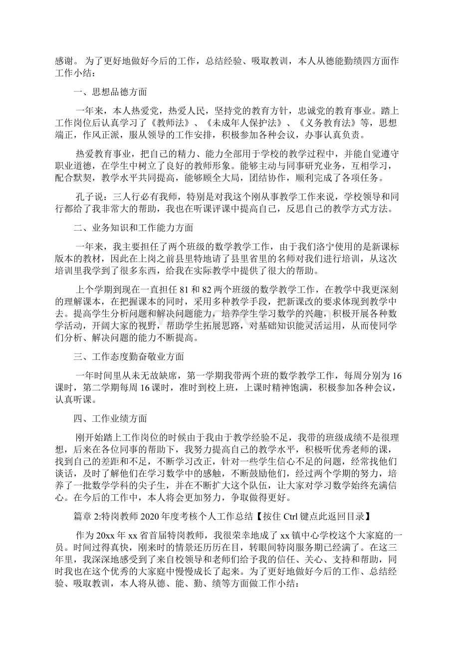 特岗教师度考核个人工作总结4篇.docx_第2页