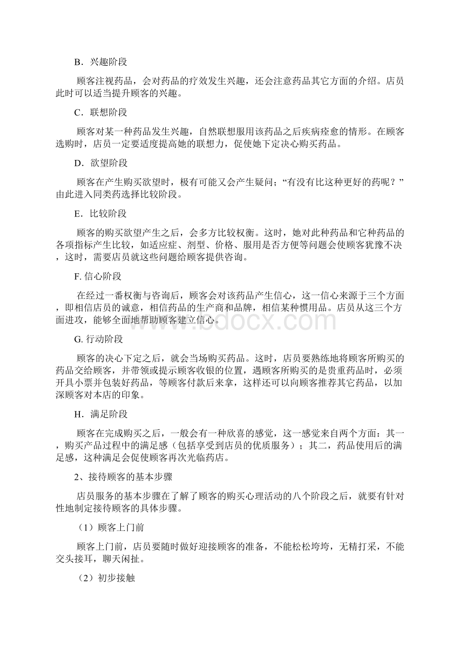 药店员工培训资料.docx_第3页