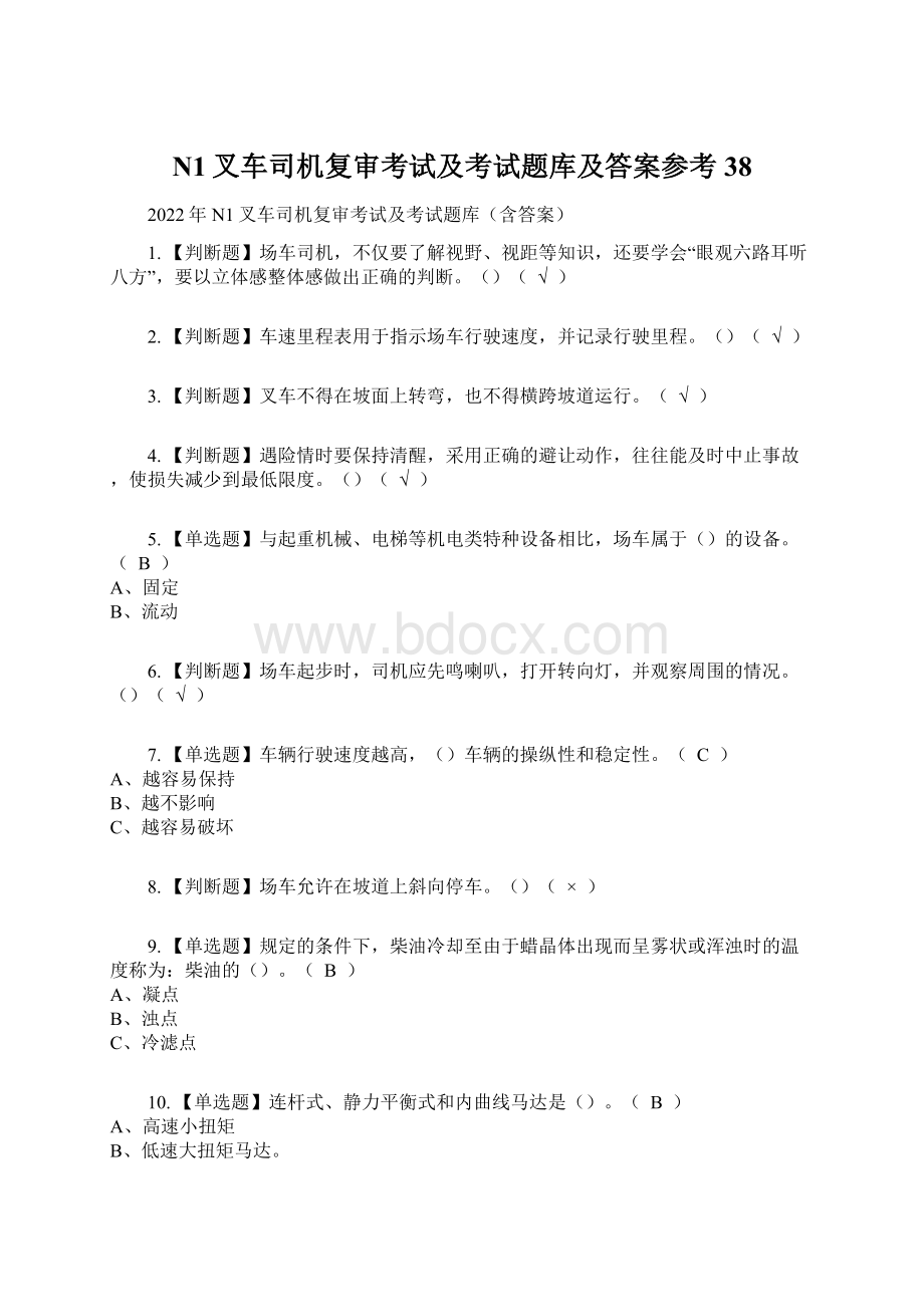 N1叉车司机复审考试及考试题库及答案参考38.docx