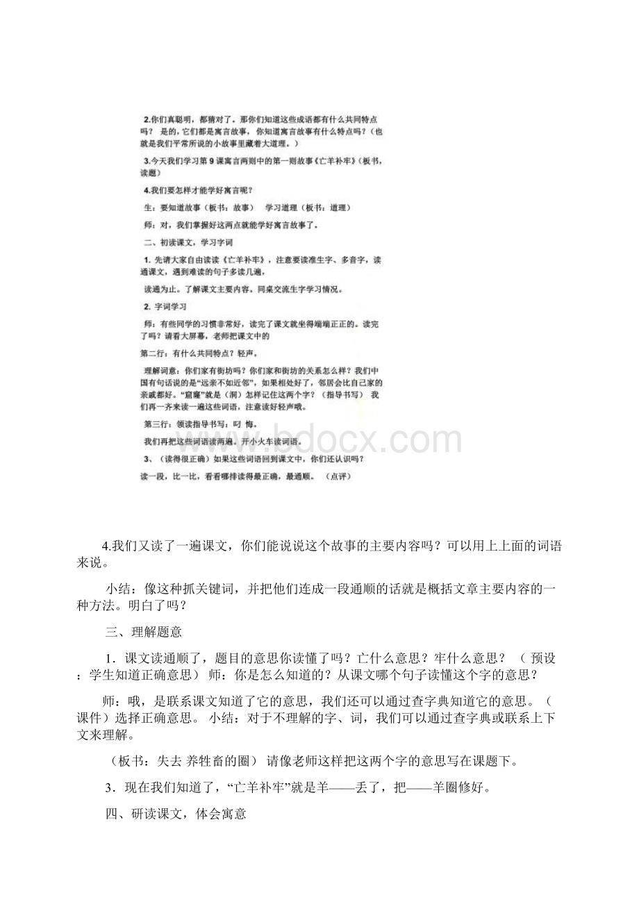 中班语言掩耳盗铃教案.docx_第3页