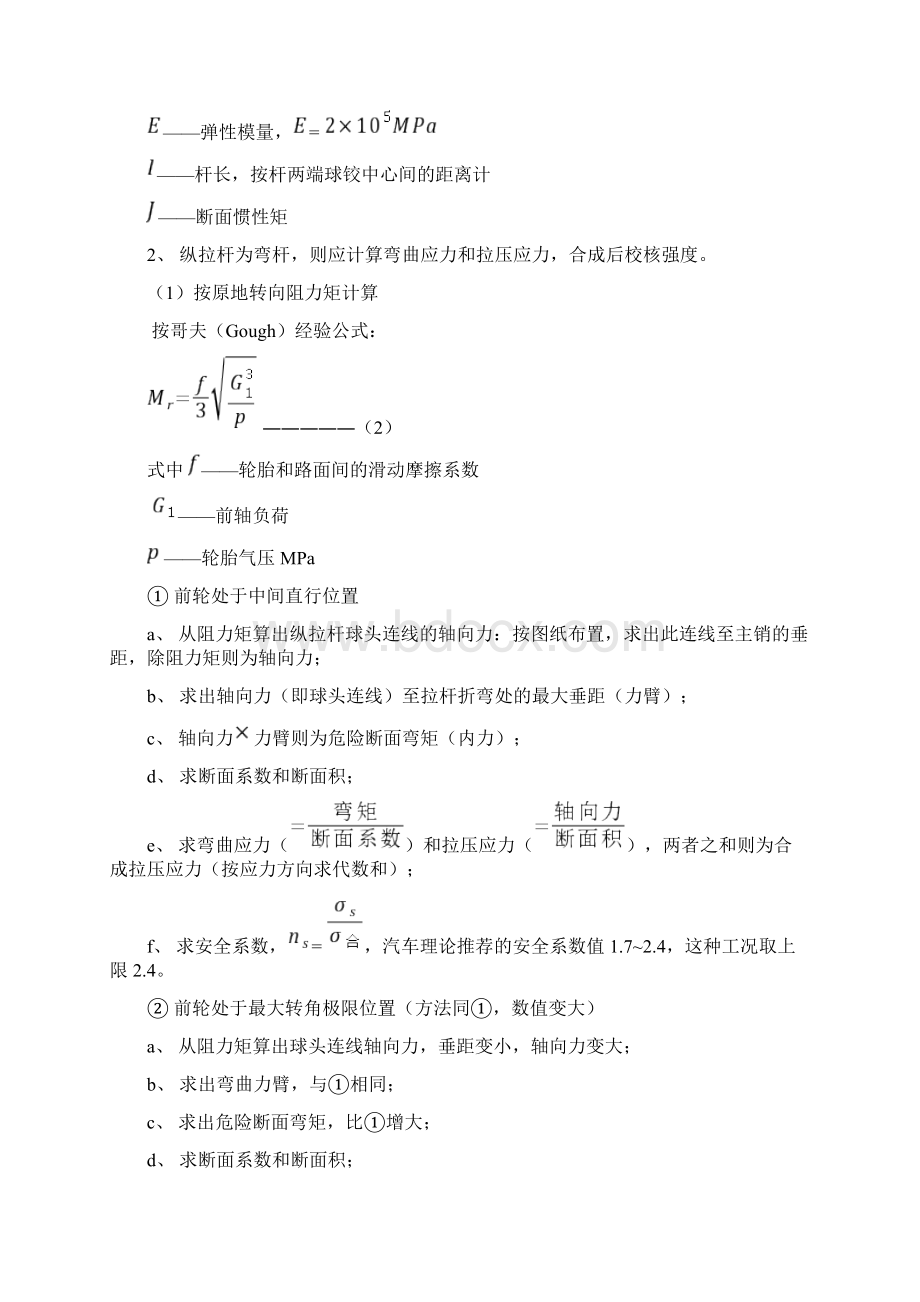 关于转新资料向纵拉杆转向垂臂球头销强度校核规范新.docx_第2页