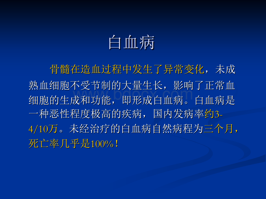 捐献造血干细胞志愿者招募宣讲会.ppt_第3页