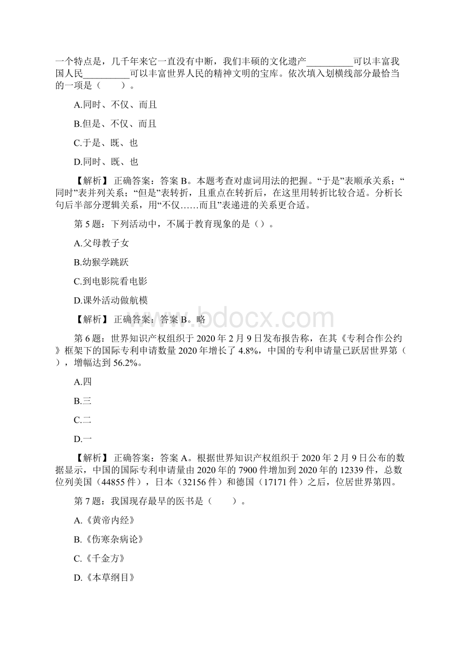 伊利集团酸奶事业部校园招聘真题及解析.docx_第2页