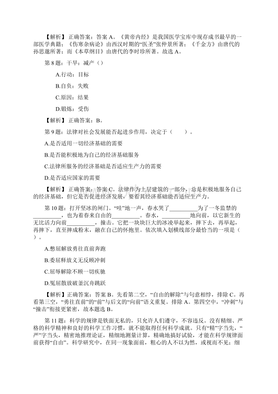 伊利集团酸奶事业部校园招聘真题及解析.docx_第3页