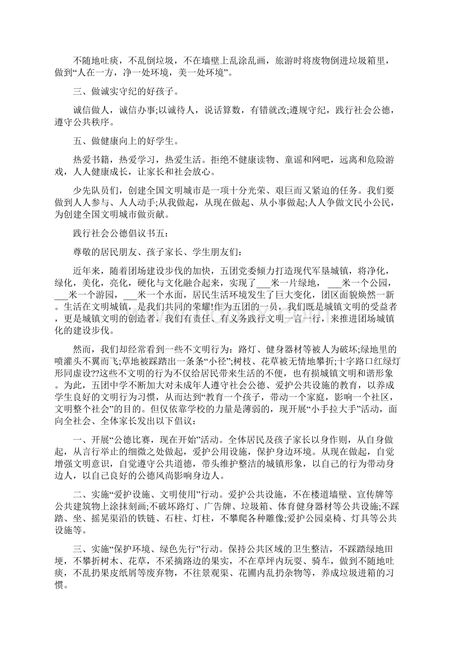 关于践行社会公德倡议书五篇.docx_第3页