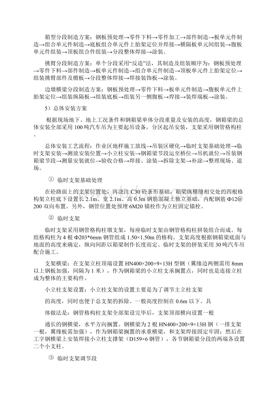 钢箱梁施工方案Word文档下载推荐.docx_第3页