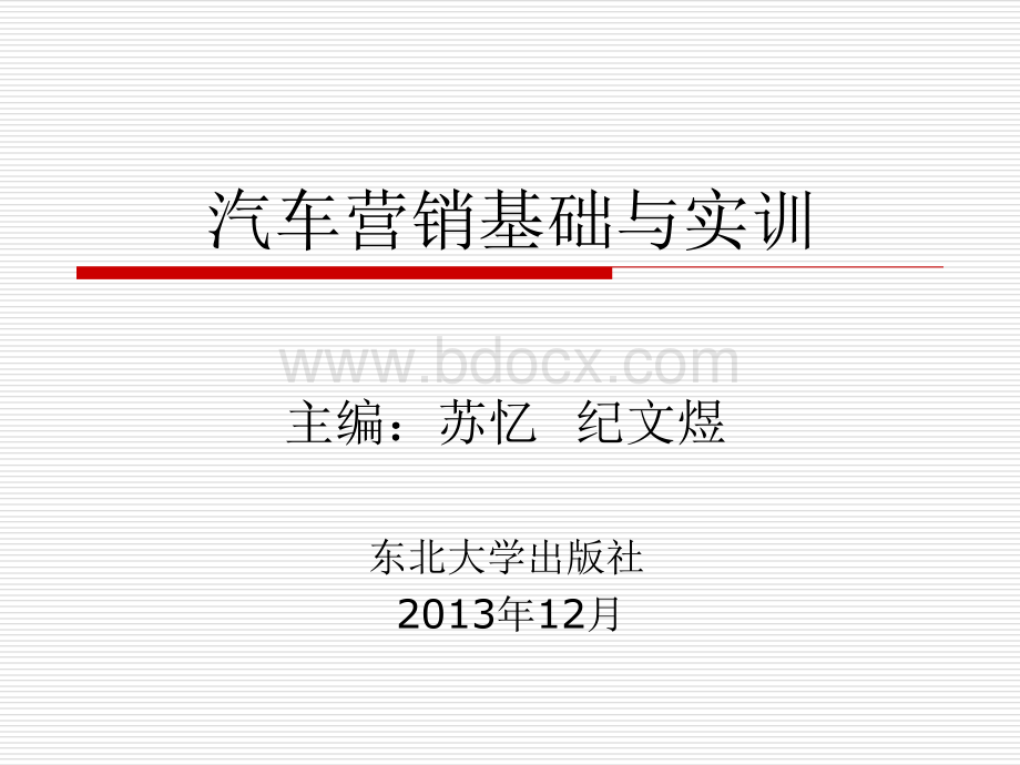 汽车营销基础与实训课件1.ppt