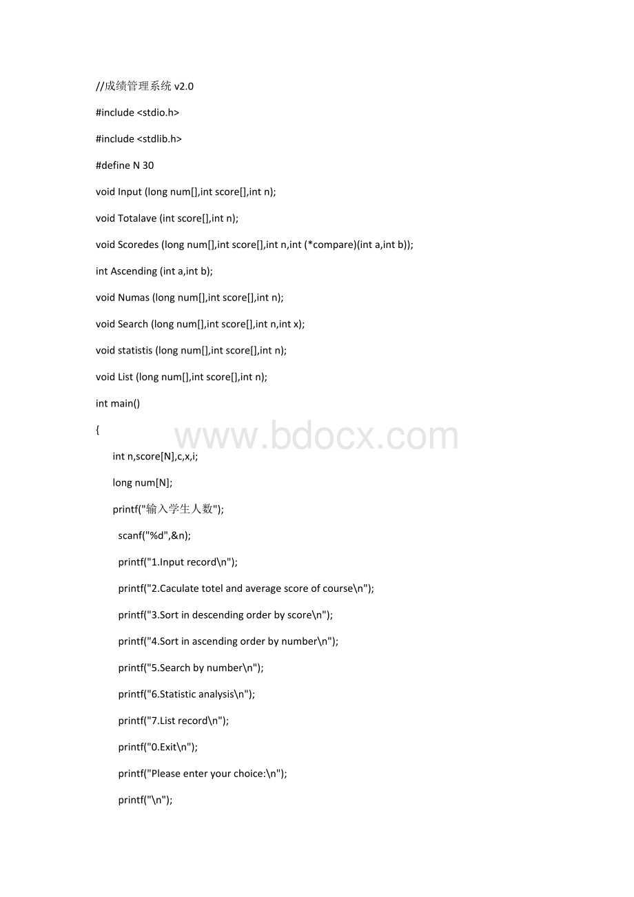 C语言大作业学生成绩管理系统v2.0.docx_第1页