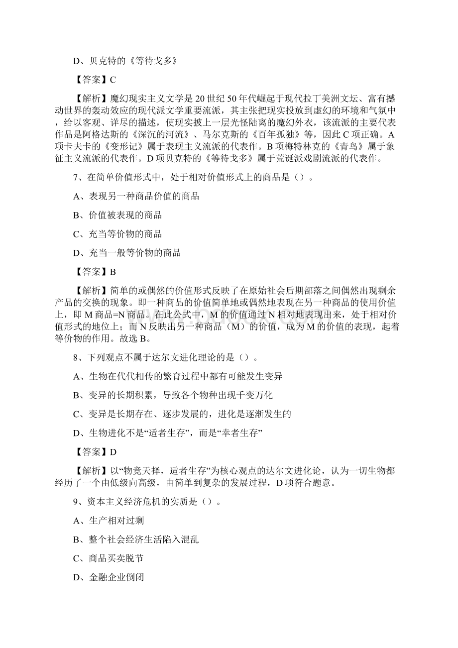 下半年河北省邢台市邢台县事业单位招聘考试真题及答案.docx_第3页