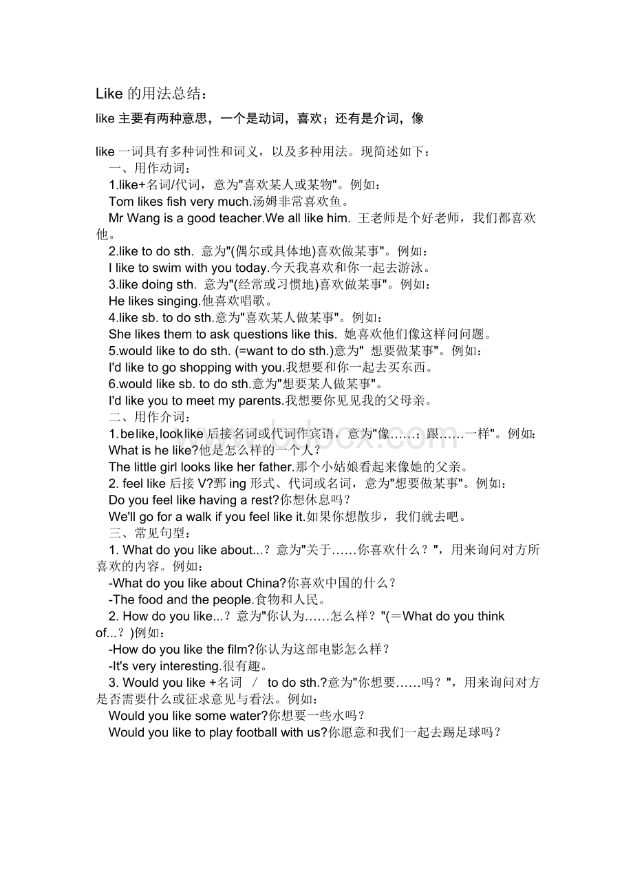 like的用法总结Word文档格式.doc_第1页