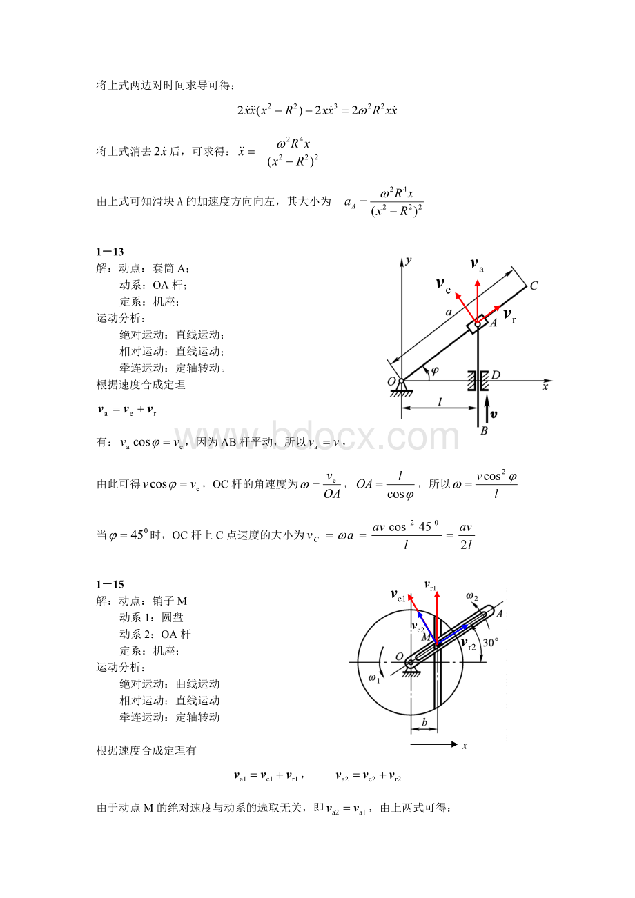 《理论力学》动力学典型习题+答案.doc_第3页