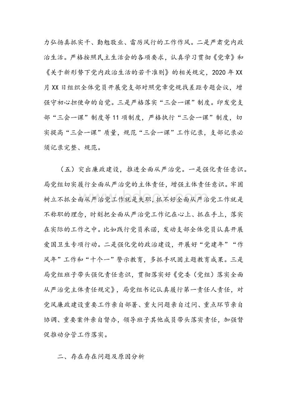 2020年党组书记抓党建工作述职报告两份合编Word格式文档下载.docx_第3页