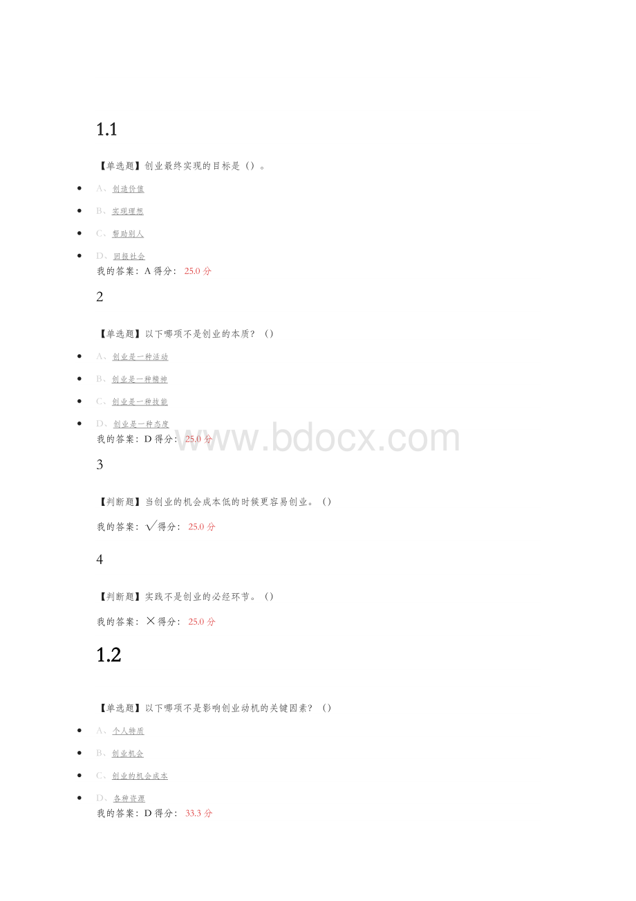 创业与创业管理---李肖鸣主讲.docx_第1页