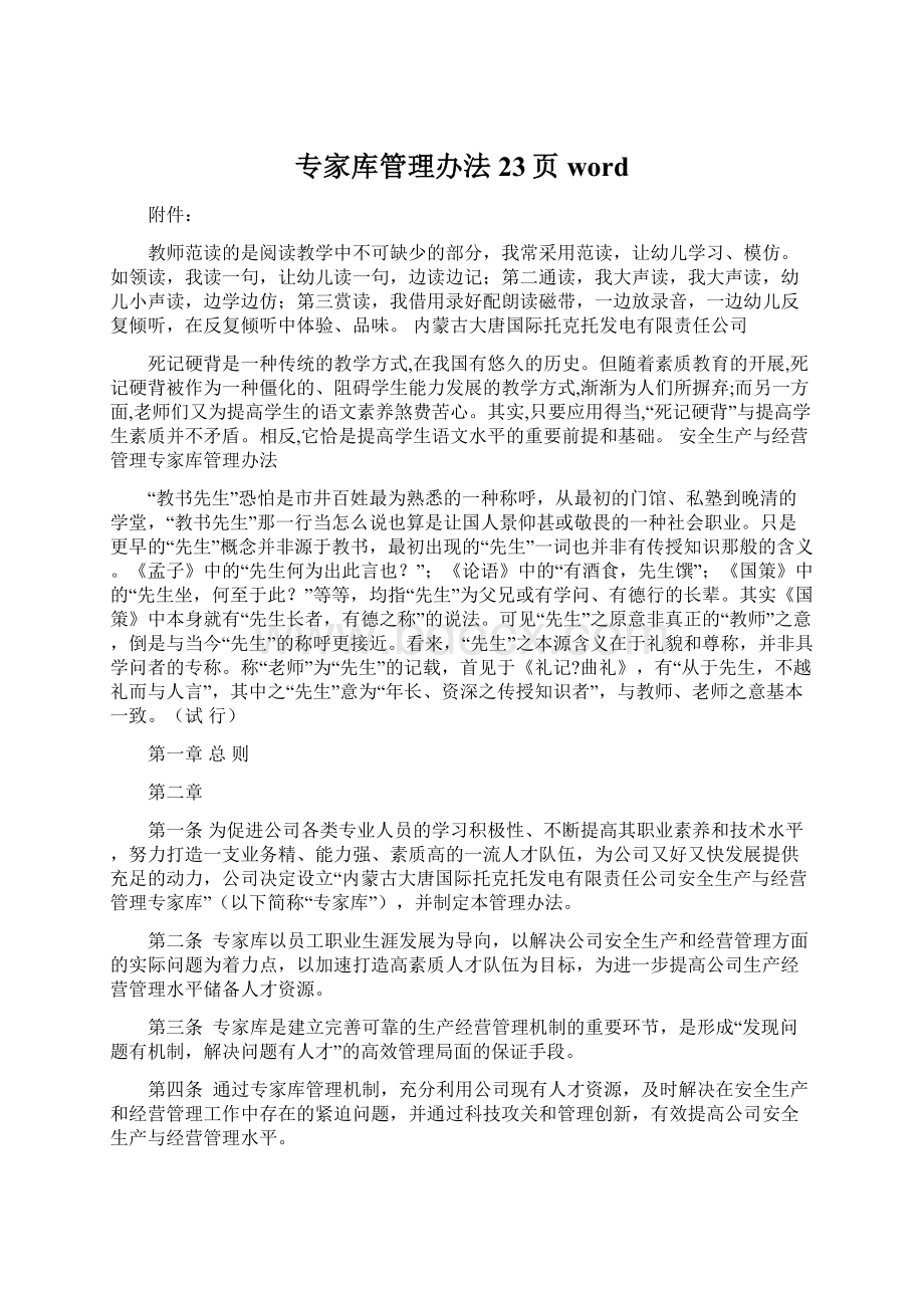 专家库管理办法23页word.docx_第1页