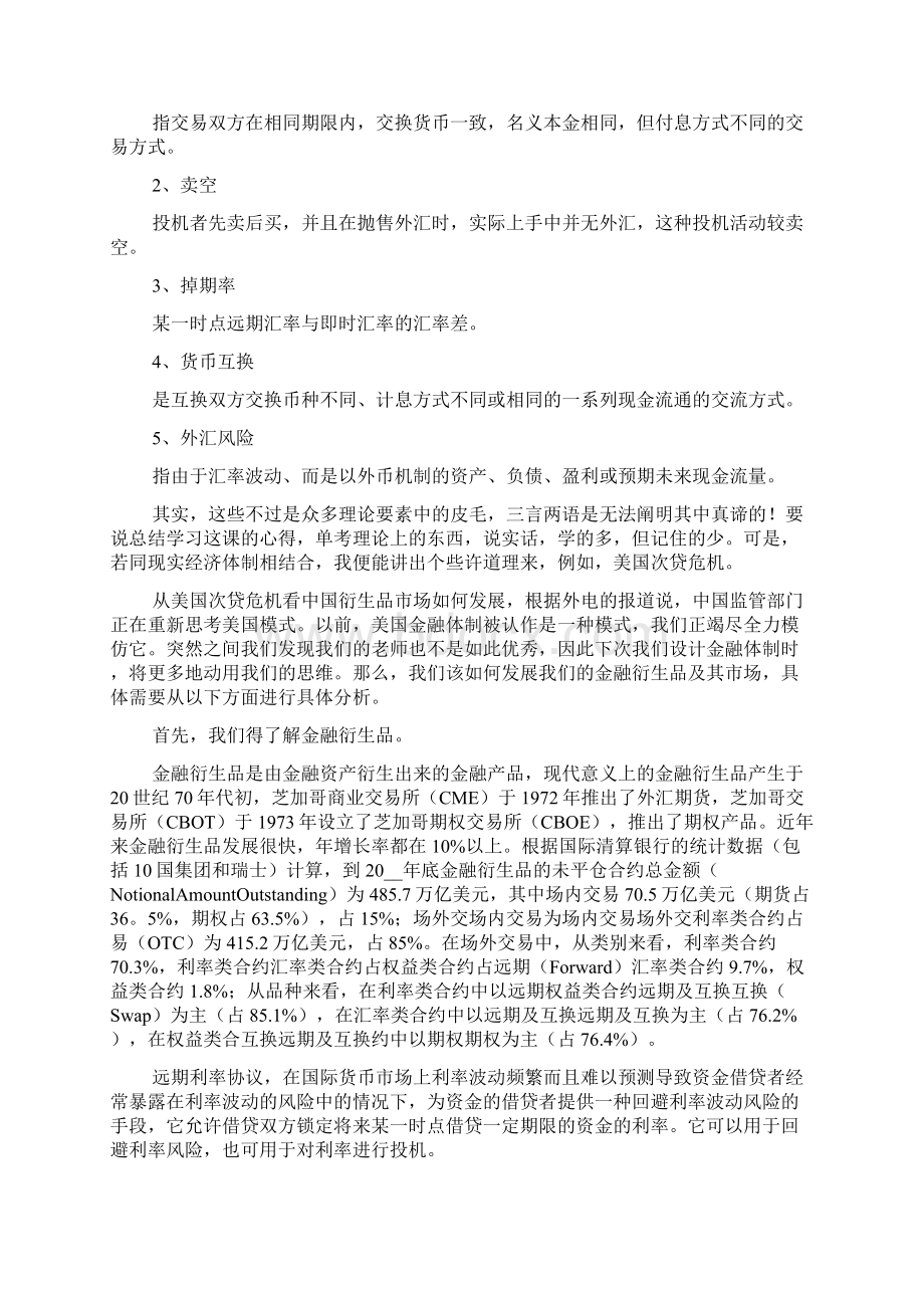 国际金融课程心得体会三篇.docx_第3页