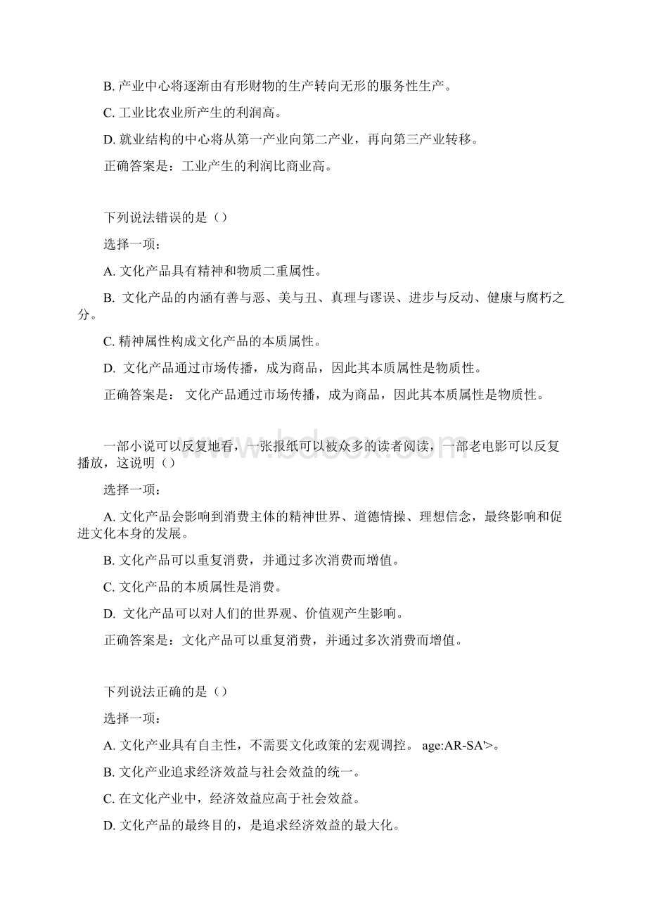 10049 文化产业概论.docx_第3页