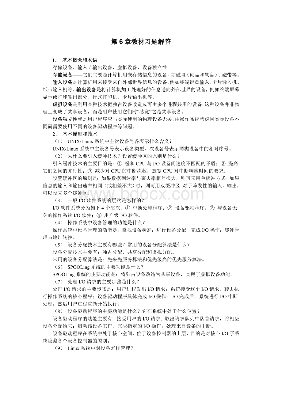 第6章教材习题解答Word文件下载.doc