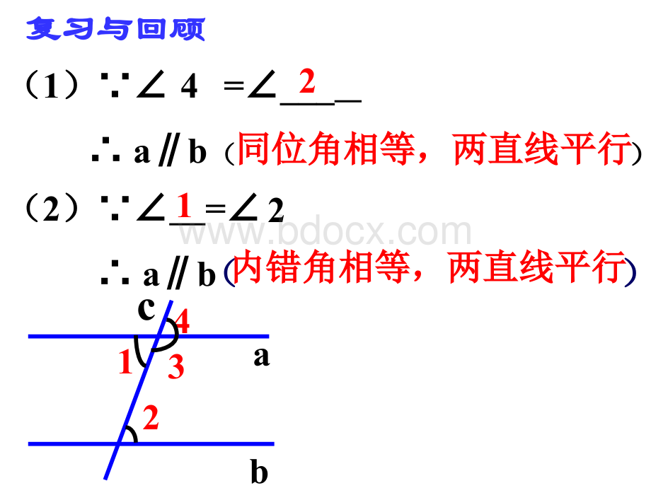 7.2探索平行线的性质.ppt_第3页