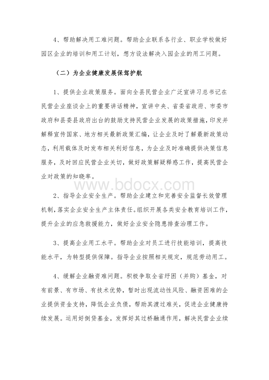 2020年某工信局服务企业实施方案1910字Word格式.docx_第3页