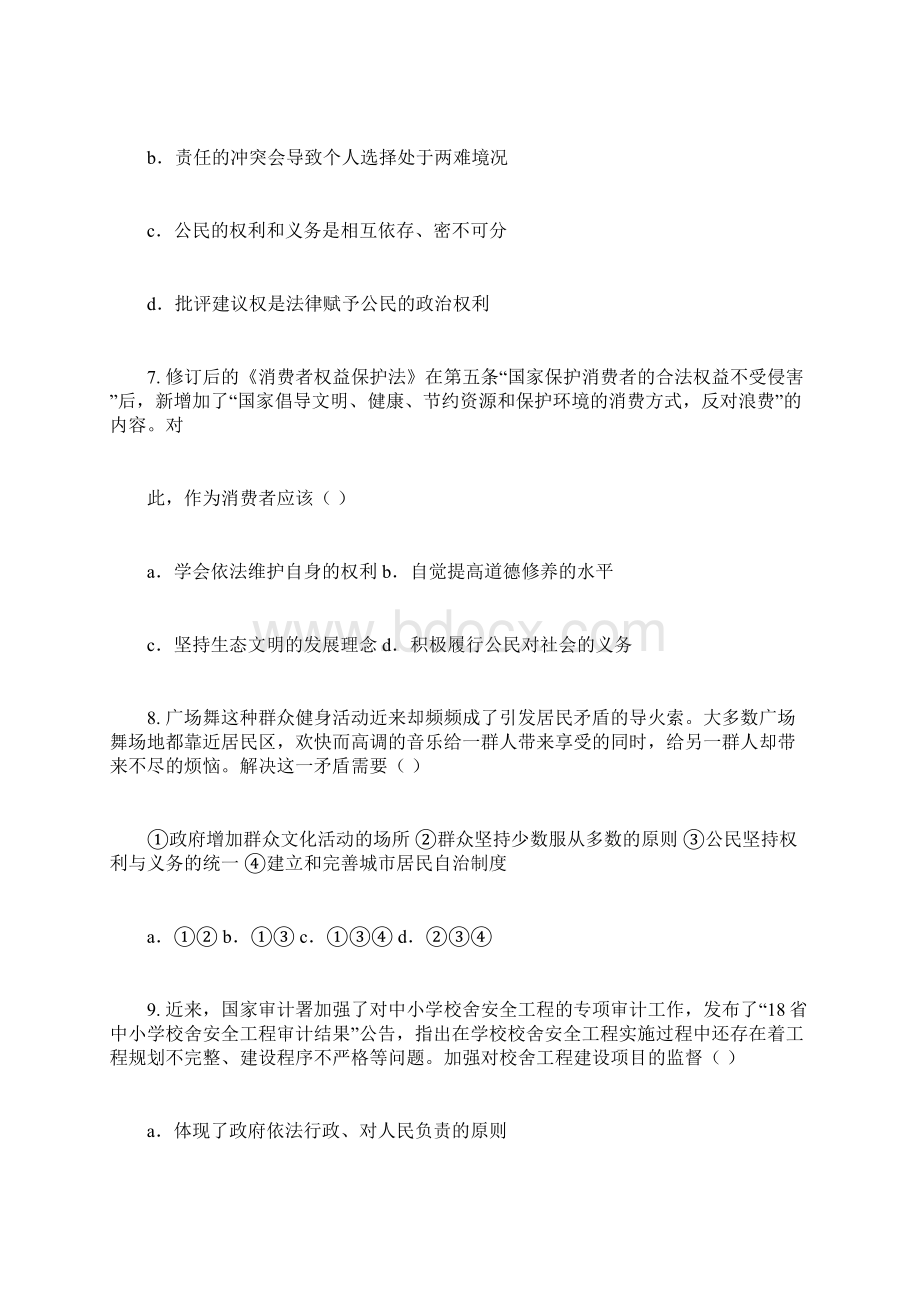 中考政治真题及答案.docx_第3页